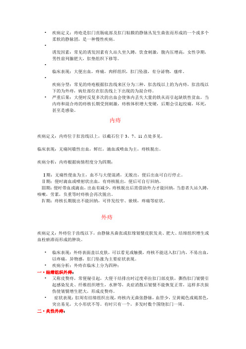 肛肠科总结