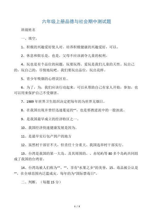 六年级上册品德与社会期中测试题