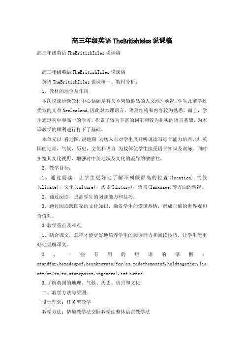 高三年级英语TheBritishIsles说课稿