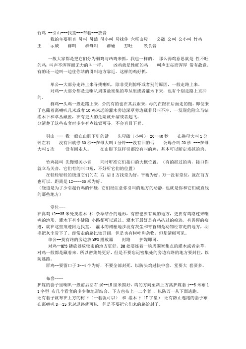 竹鸡