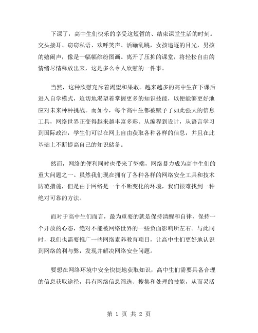 下课了高中作文范文