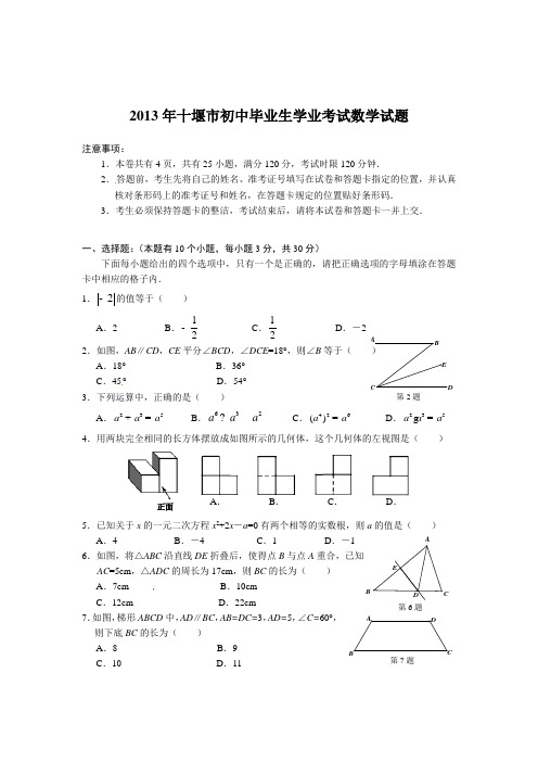 2013年十堰市中考数学试题及答案(Word版)