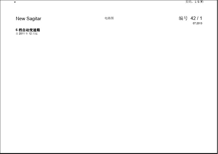 2015一汽大众速腾全车电路图6档自动变箱2011