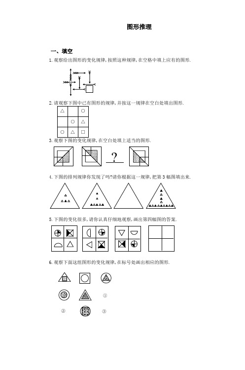 第四章图形推理(B)