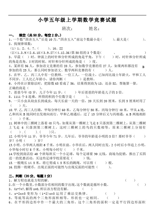 2018年小学五年级上学期数学竞赛试题