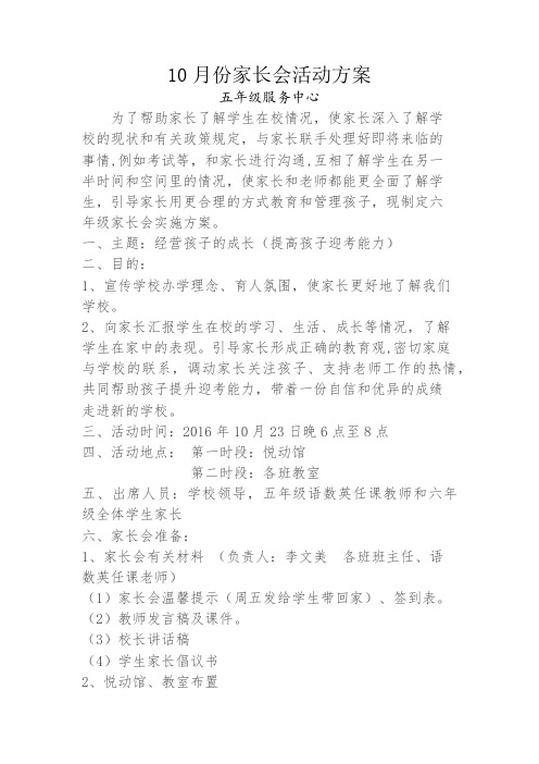 五年级全体家长会活动方案