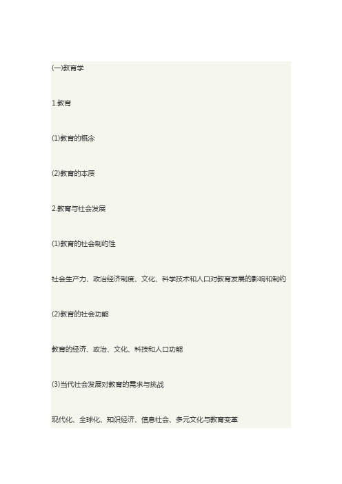 教师考试讲义