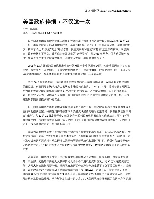 美国政府停摆：不仅这一次