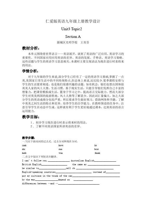 (完整word版)仁爱版英语九年级上册教学设计