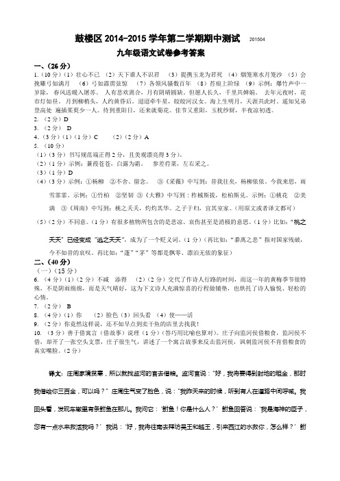 2015年鼓楼区九年级语文调研卷(一)