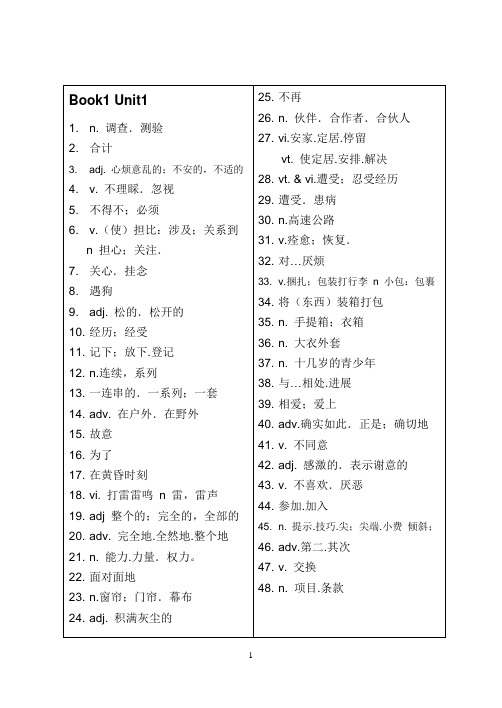 b1单词 汉语