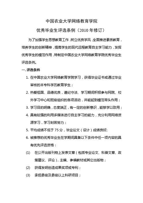 中国农业大学网络教育学院