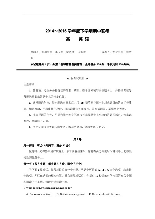 高一英语月考试题及答案-襄阳四中、龙泉中学、宜昌一中、荆州中学2014-2015学年高一下学期期中四校联考