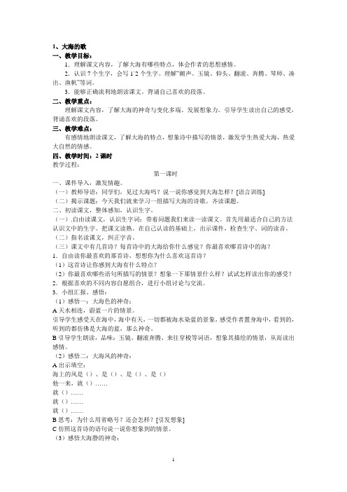 语文S版三年级语文上册教案全集2013
