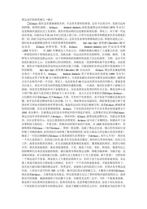 奥运冠军的获奖感言