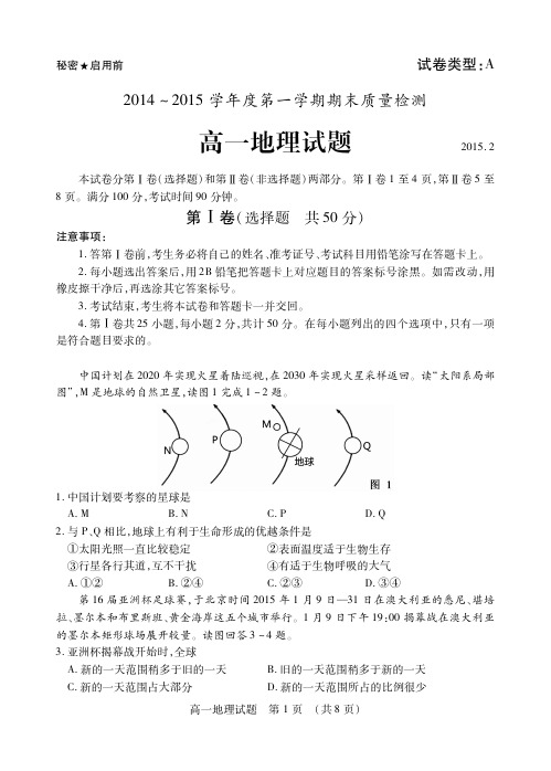 2015枣庄三中高一上学期期末测试