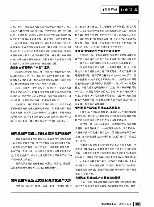 国内钛白粉企业正式挑起清洁化生产大旗