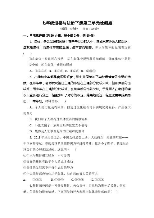 七年级道德与法治下册第三单元测试卷附答案