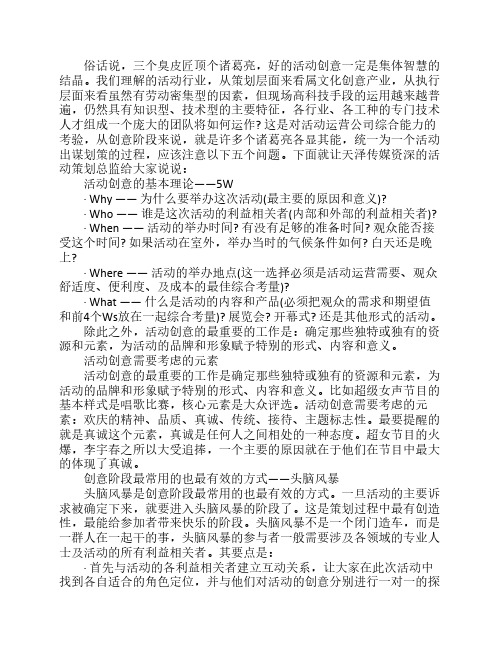 活动创意的基本理论——5W