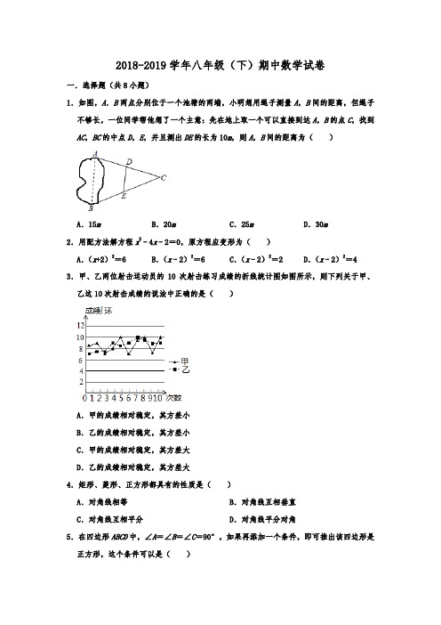 北京大学附中2018-2019学年八年级(下)期中数学试卷 解析版