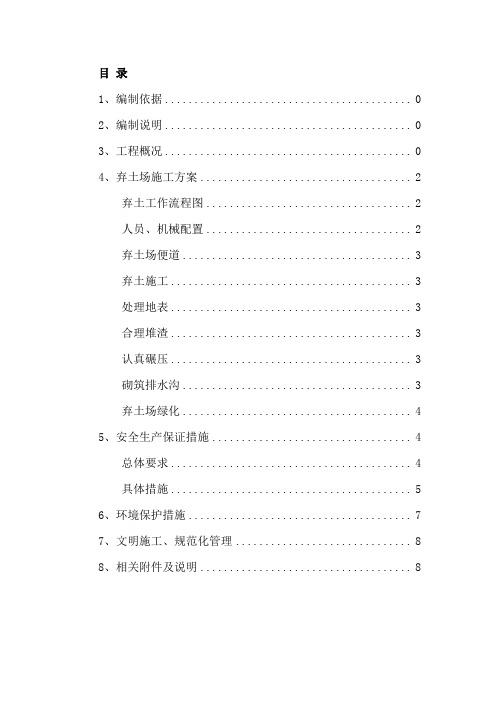 弃土场方案(定)