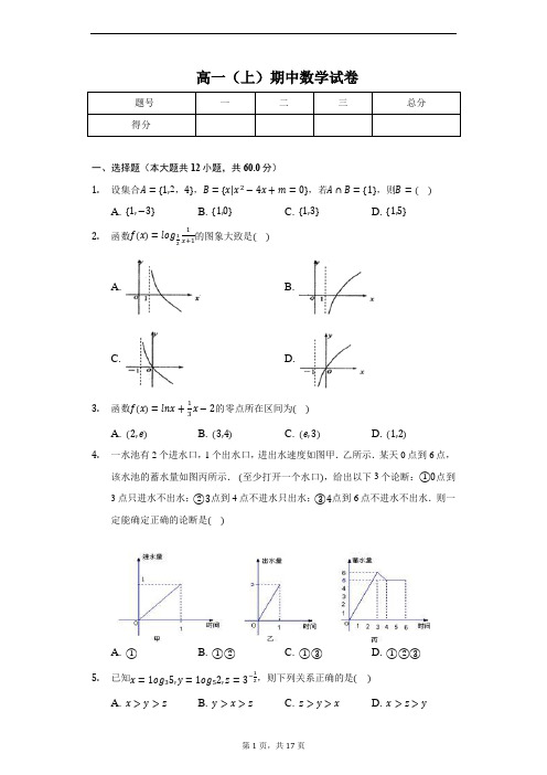2020年四川省成都外国语学校高一(上)期中数学试卷