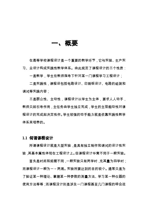 高频信号发生器的设计与制作