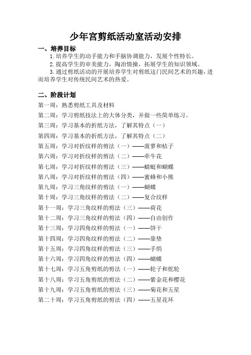 2010少年宫剪纸活动室计划