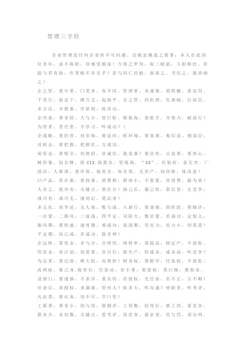 管理三字经