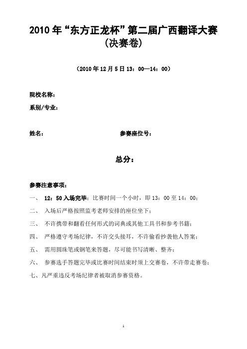 2010年广西翻译大赛-决赛卷-及参考译文