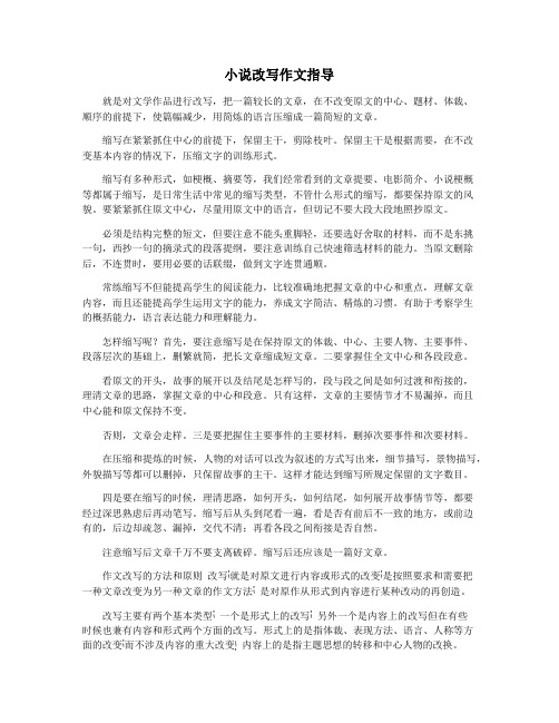 小说改写作文指导