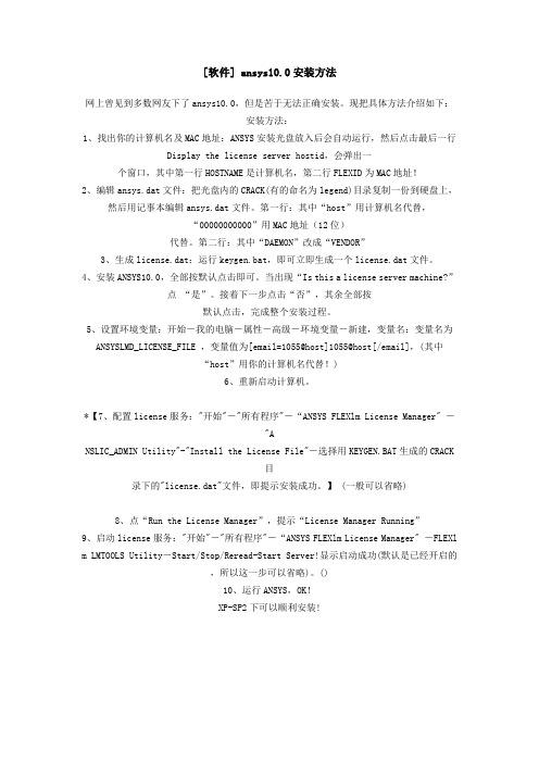 ansys安装方法