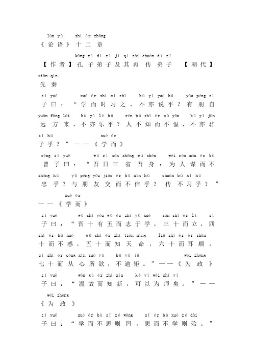 论语十二章朗读拼音版