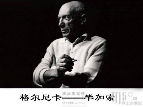 格尔尼卡