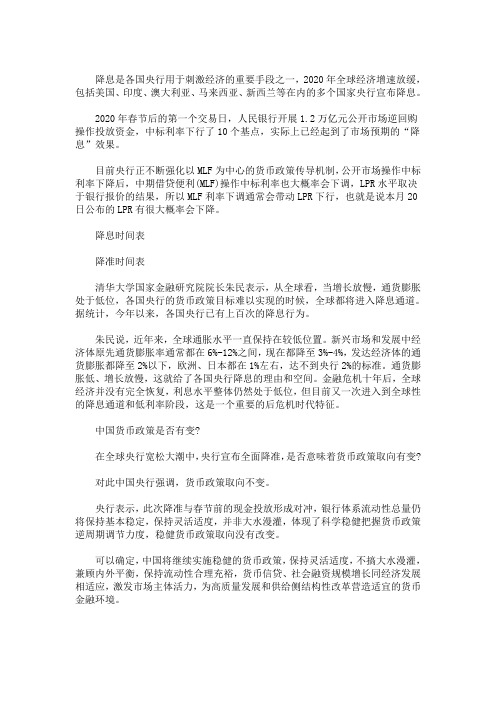最新中国降息时间表