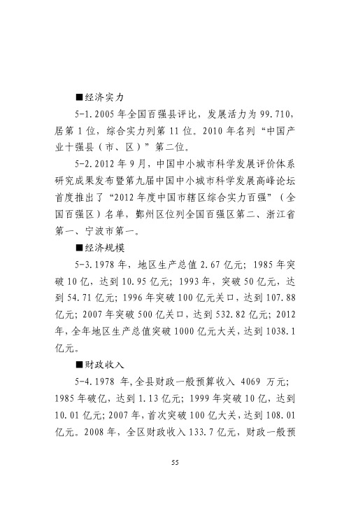 发达的区域经济