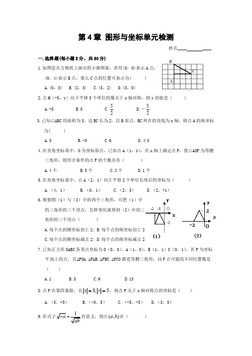 2013年秋浙教版八年级上数学第4章图形与坐标单元测试题及答案