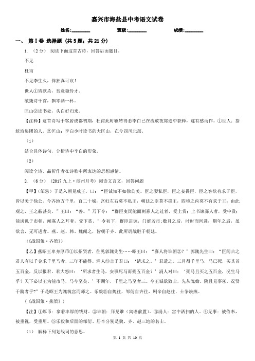 嘉兴市海盐县中考语文试卷