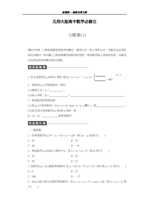 新课标最新北师大版2018-2019学年高中数学必修五《数列》同步习题课及答案解析