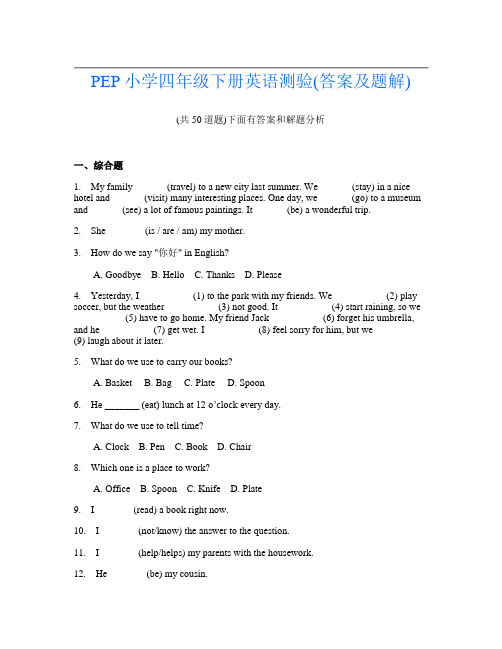 PEP小学四年级下册英语测验(答案及题解)