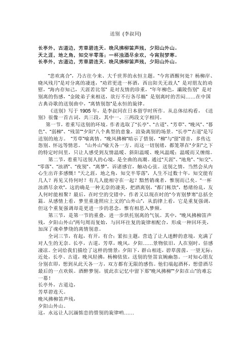 送别欣赏 (李叔同)