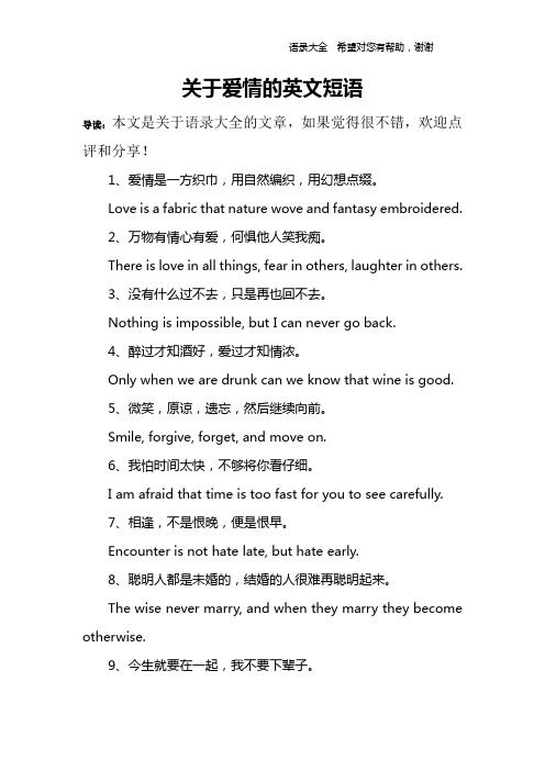 关于爱情的英文短语