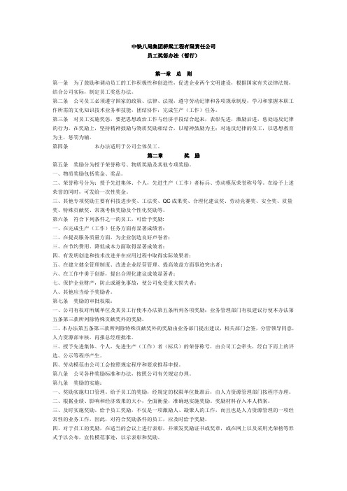 中铁八局集团桥梁工程有限责任公司