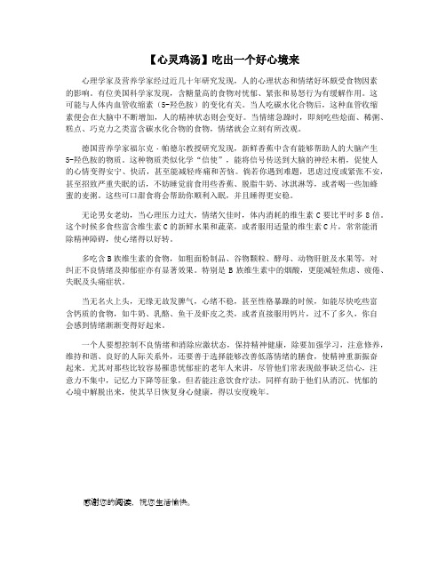 【心灵鸡汤】吃出一个好心境来