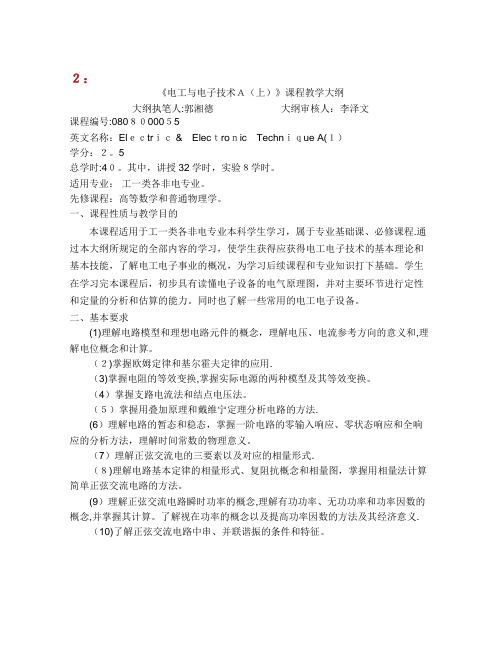 同济大学《钢结构基本原理》课程教学大纲2