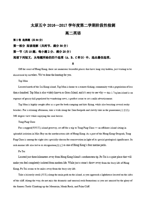 【全国百强校】山西省太原市第五中学2016-2017学年高二5月月考英语试题(解析版)