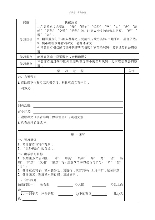 《桃花源记》导学案(含答案) (精品)2022年部编版语文附答案