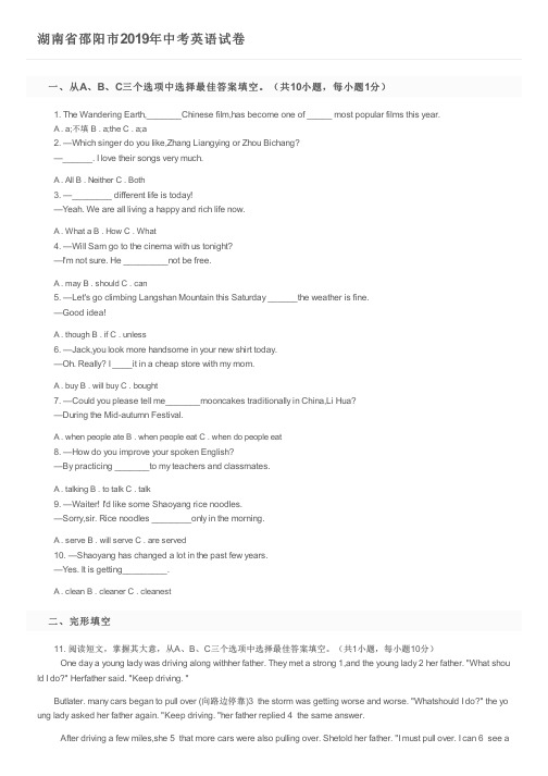 湖南省邵阳市2019年中考英语试卷及参考答案