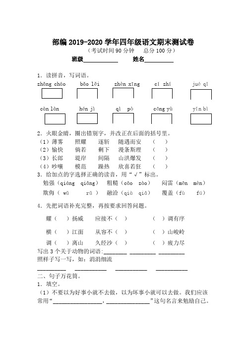 2018年小学四年级语文上册期末试卷及答案1