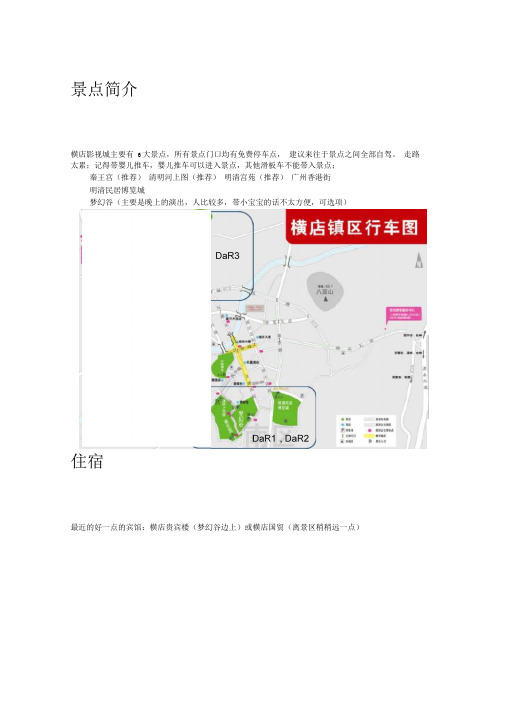 横店影视城游玩攻略3天2晚